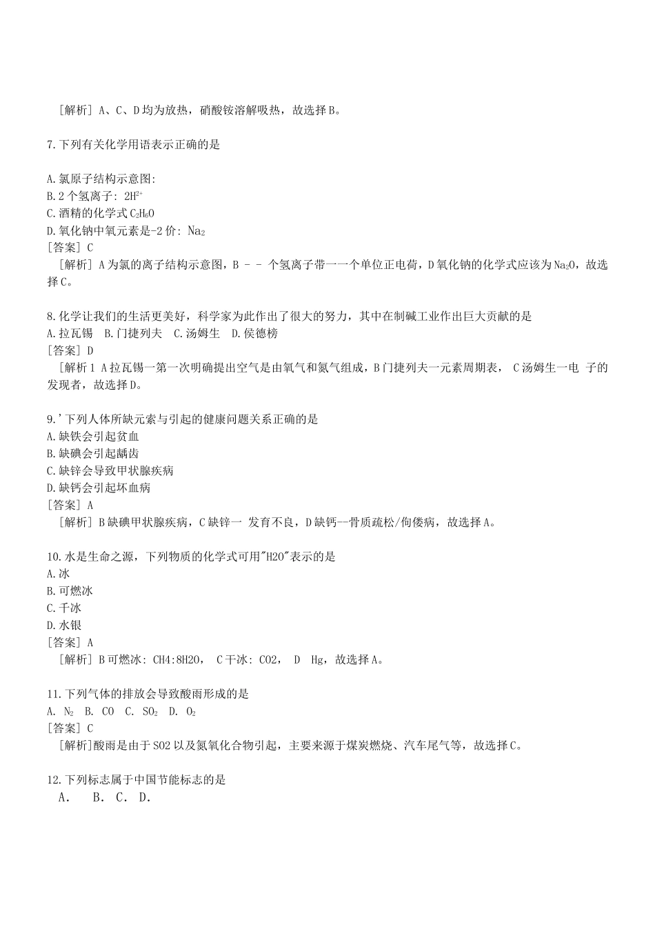 省苏州市年中考化学模拟试卷_第2页