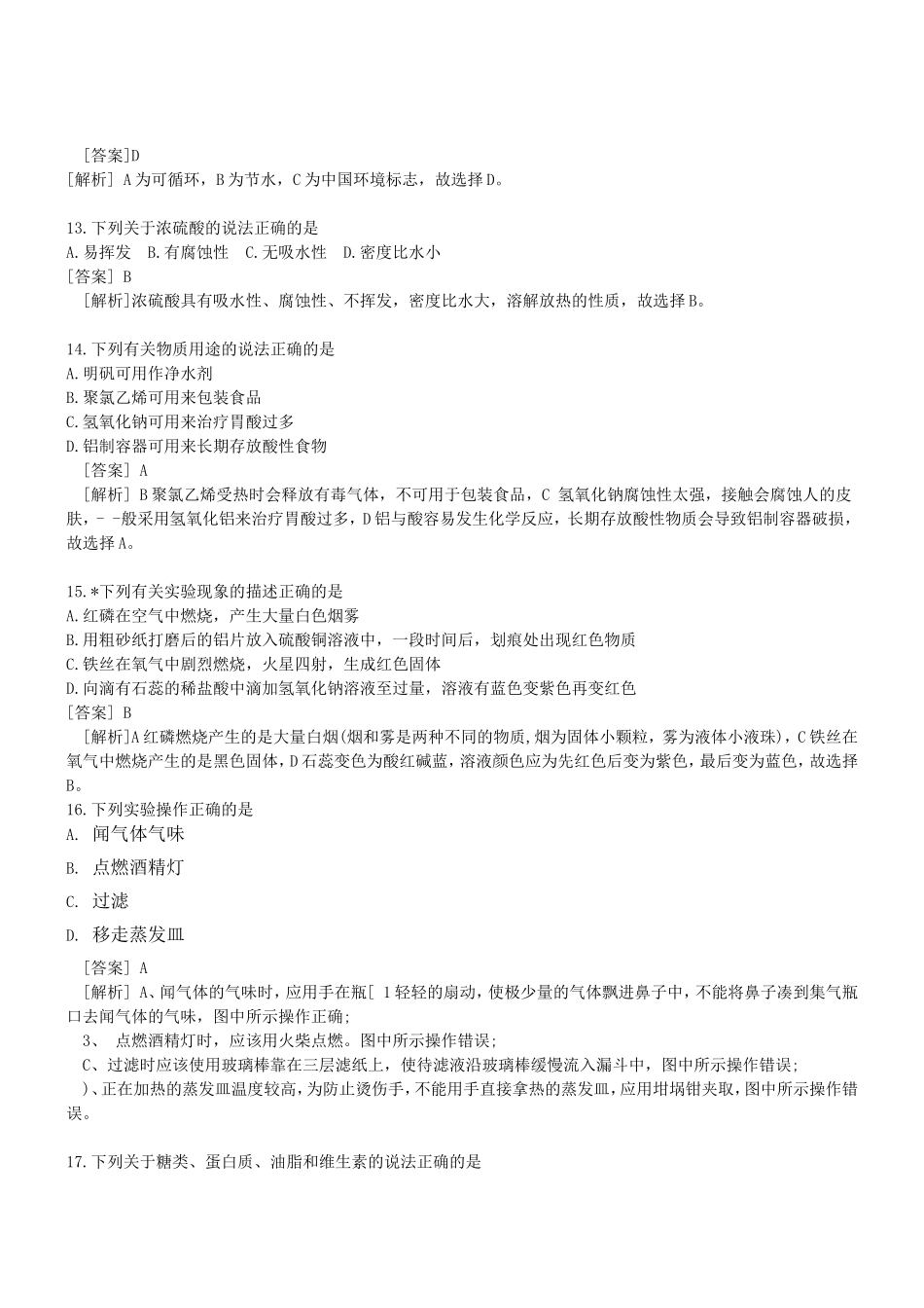 省苏州市年中考化学模拟试卷_第3页