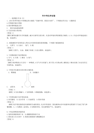省苏州市年中考化学模拟试卷