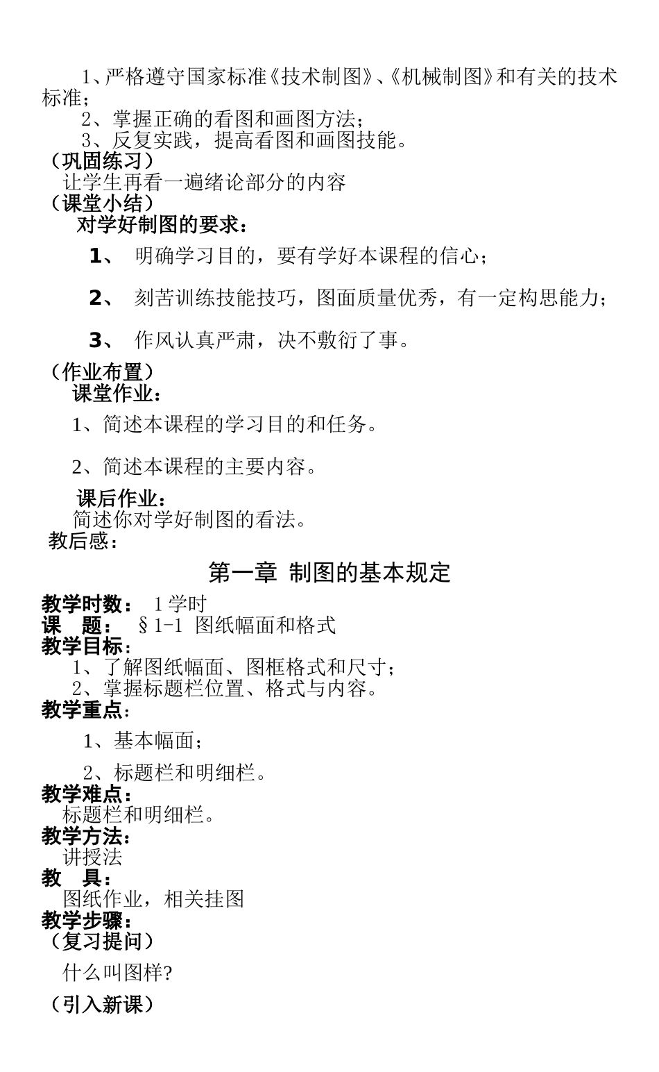 教学设计全册  制图的地位、作用和组成内容_第2页