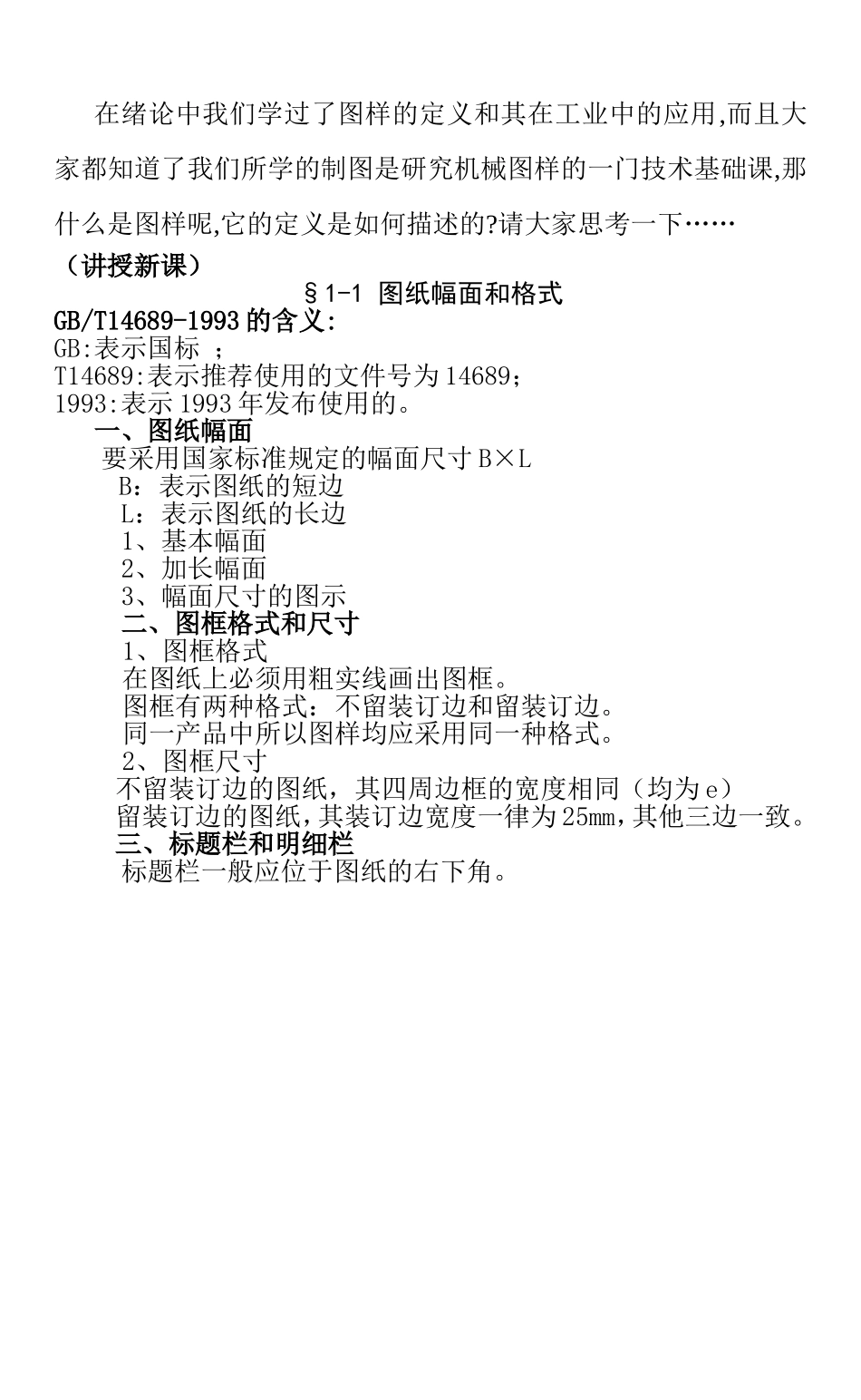 教学设计全册  制图的地位、作用和组成内容_第3页