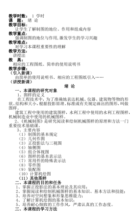 教学设计全册  制图的地位、作用和组成内容