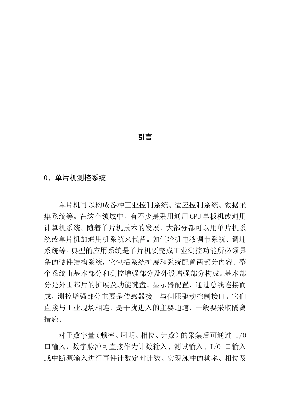 基于单片机的电机转速测量系统_第3页