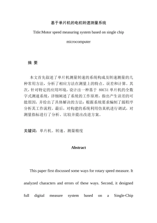 基于单片机的电机转速测量系统