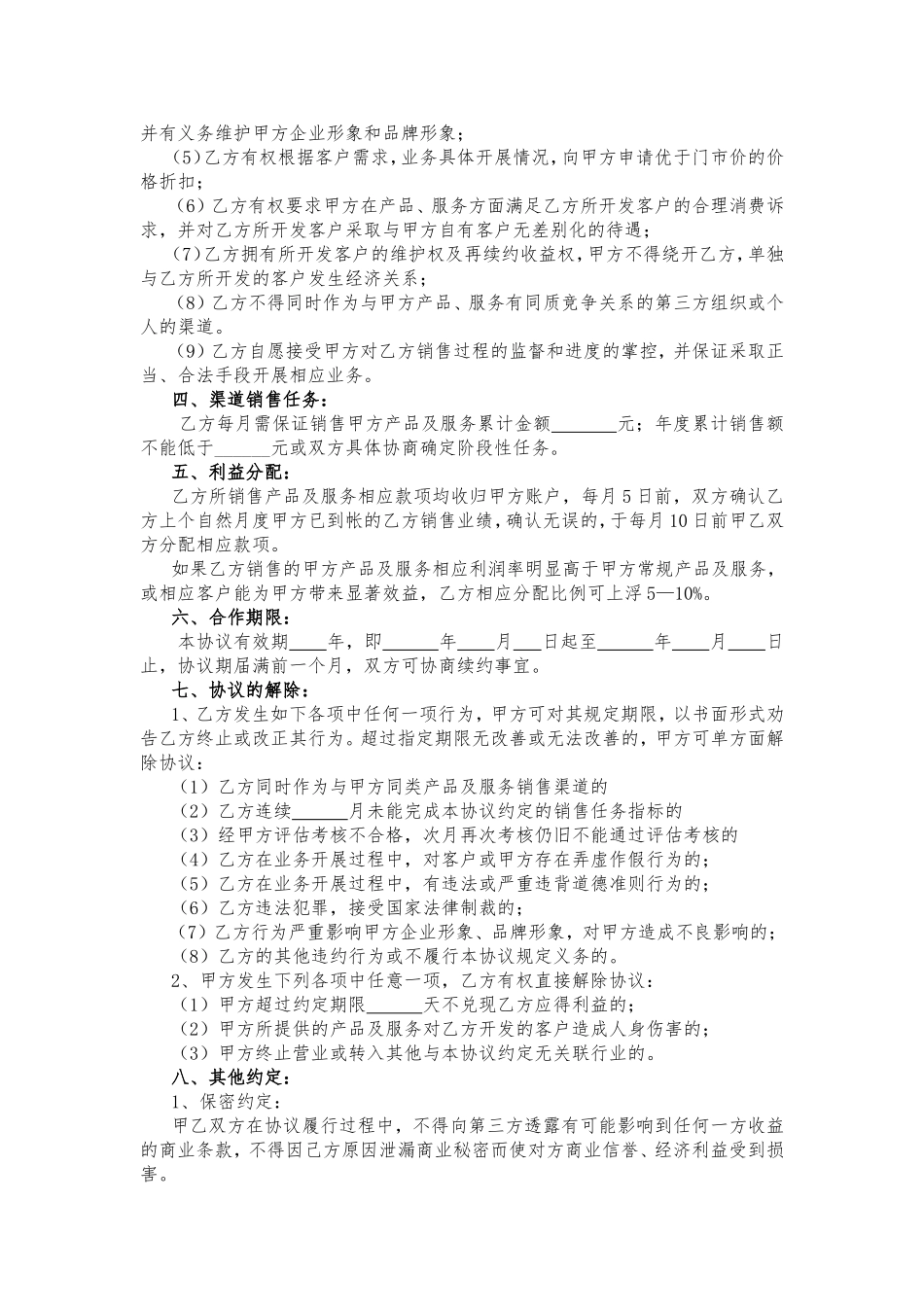 农产品销售和体验服务合作协议_第2页