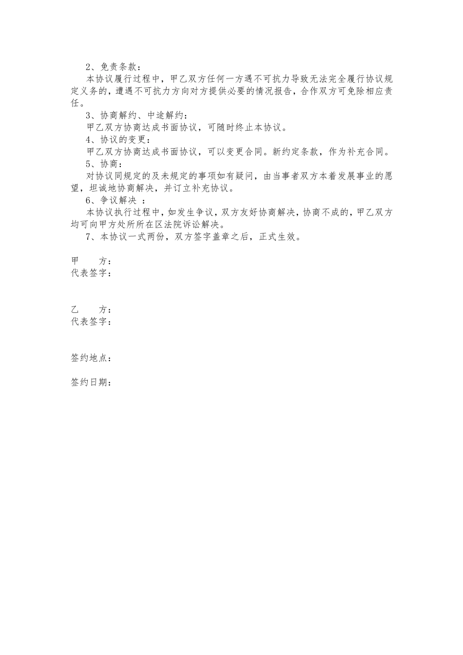 农产品销售和体验服务合作协议_第3页