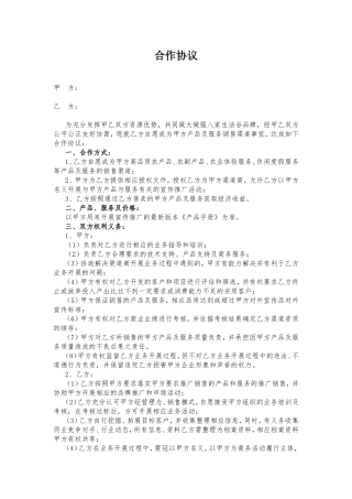 农产品销售和体验服务合作协议