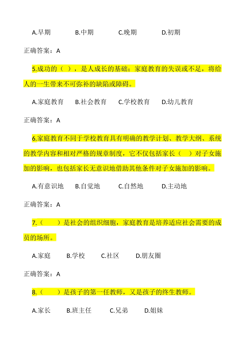 全国“家庭教育指导师”题库_第2页