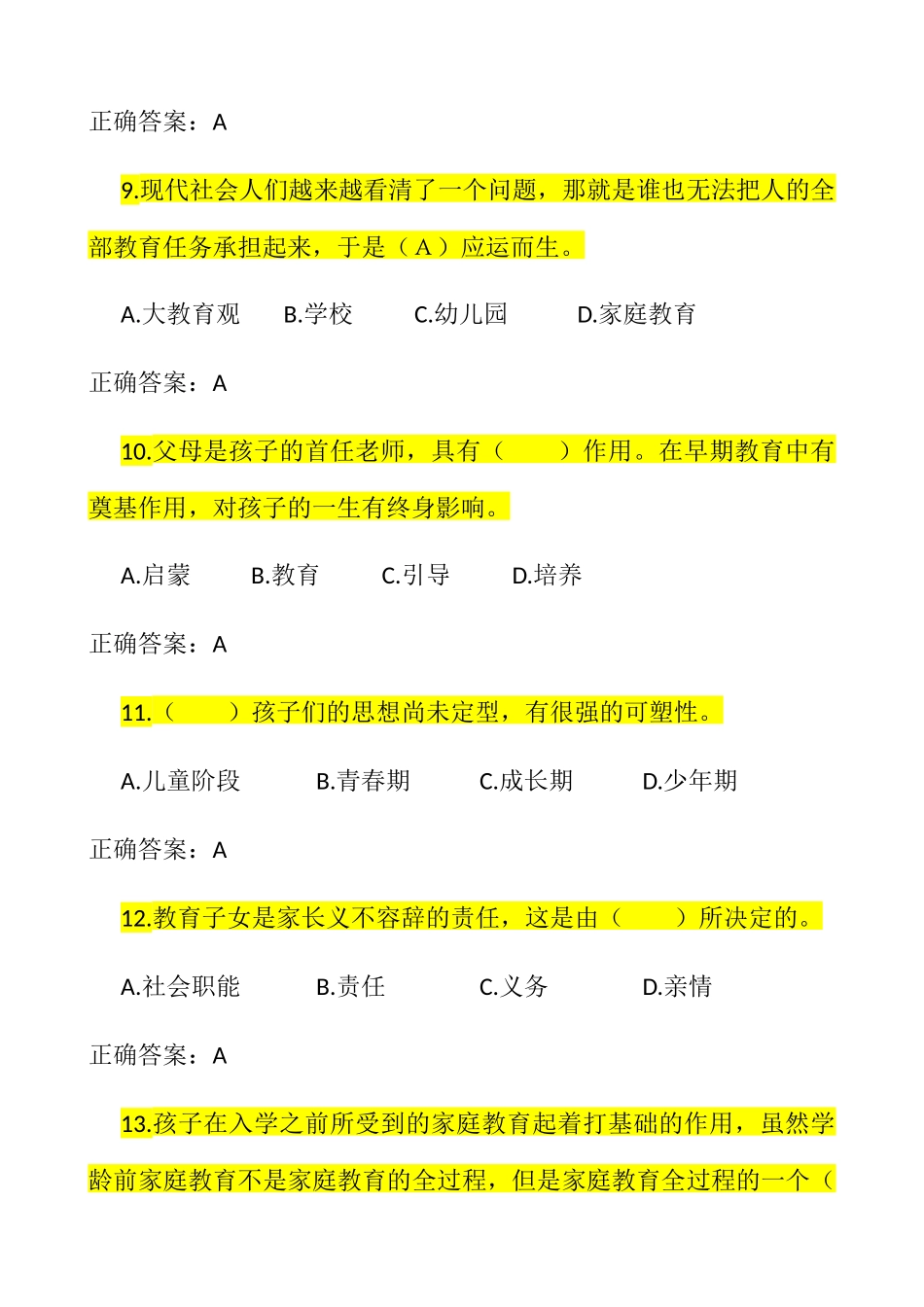 全国“家庭教育指导师”题库_第3页