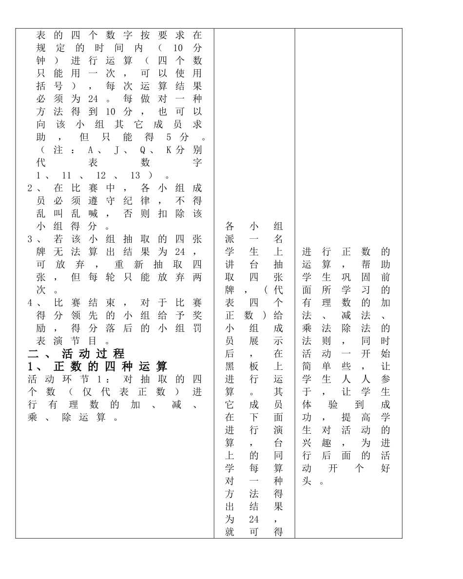 活动课《二十四点游戏》的教学设计_第2页