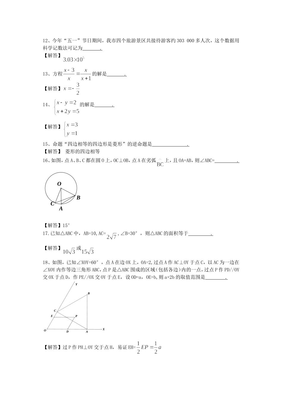 省无锡市中考数学模拟试卷_第3页