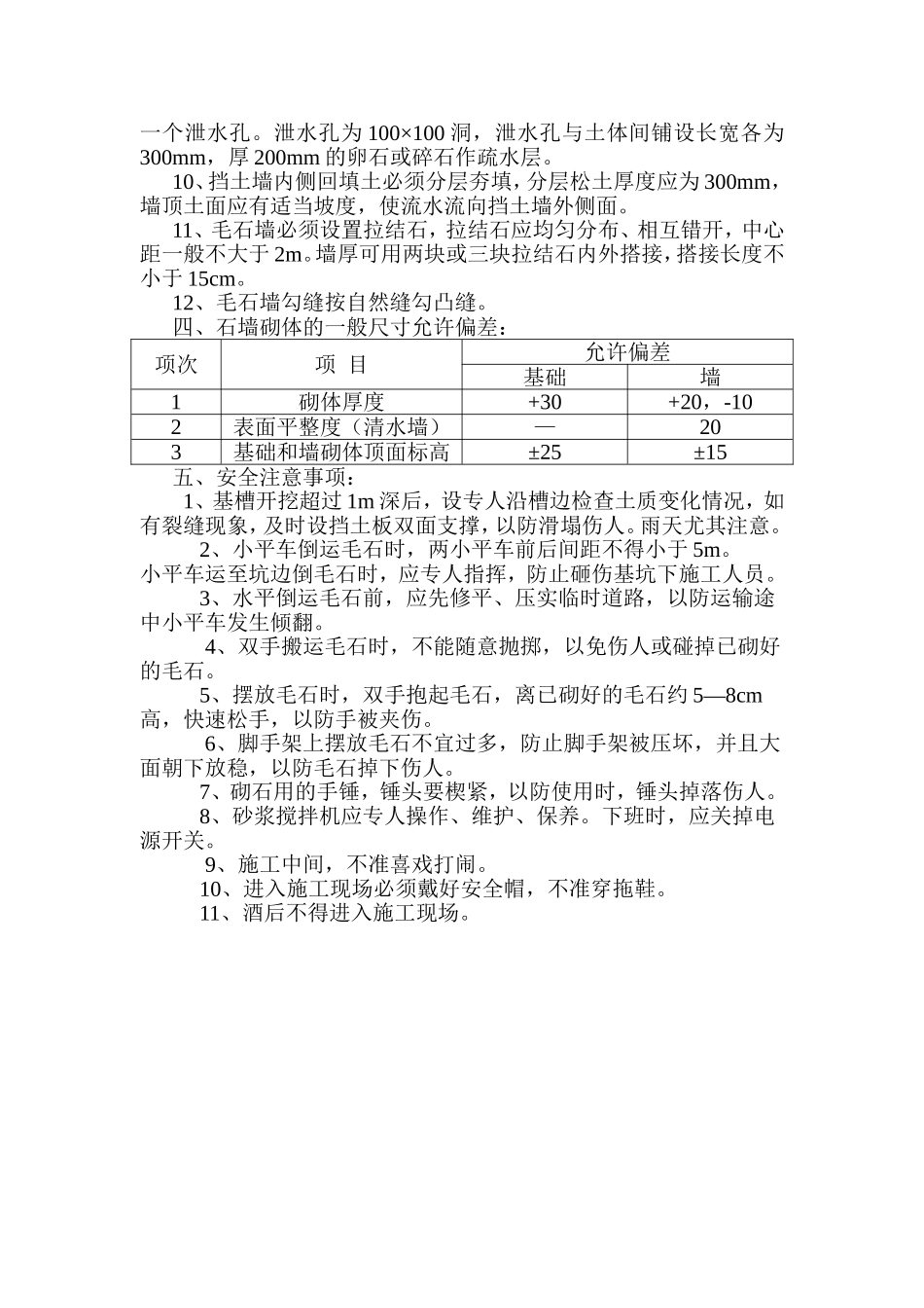 毛石挡土墙施工技术交底_第2页