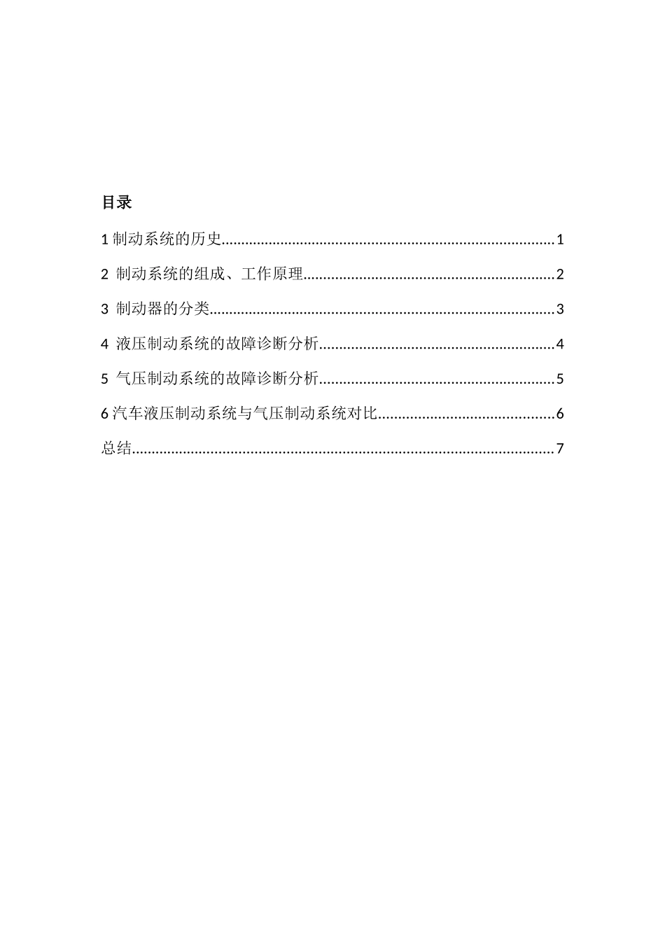 汽车制动系统故障分析研究  汽车工程专业_第2页