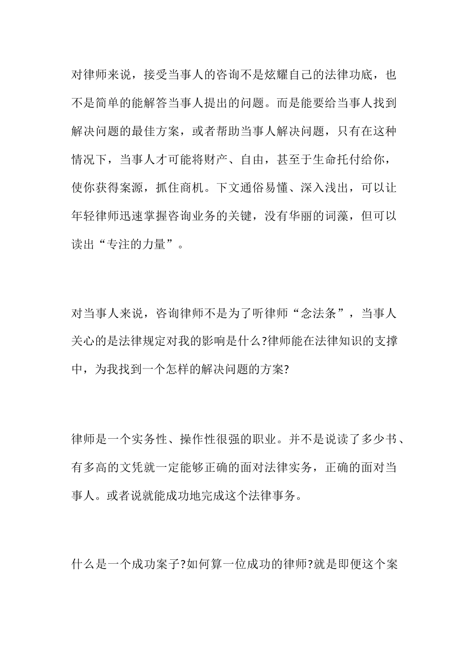 如何当一名合格的律师_第1页