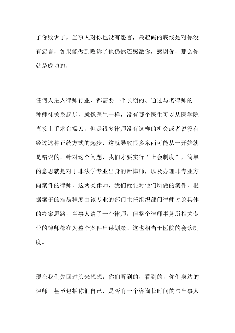 如何当一名合格的律师_第2页