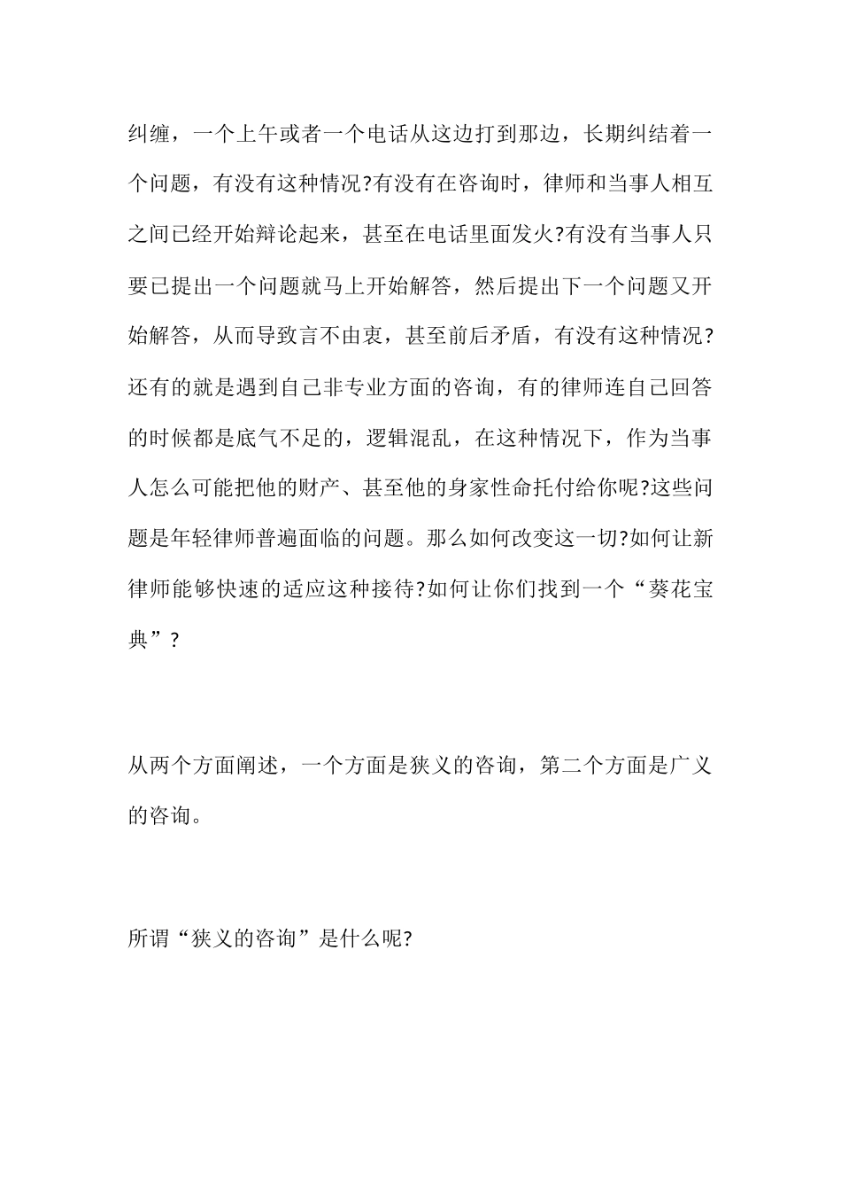 如何当一名合格的律师_第3页