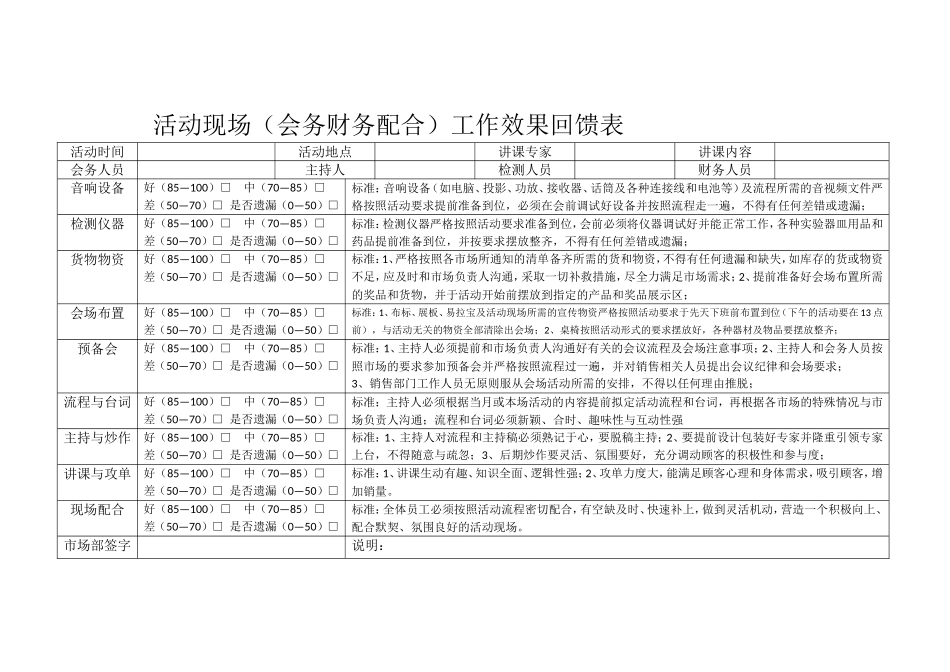 活动现场（会务财务配合）工作效果回馈表_第1页