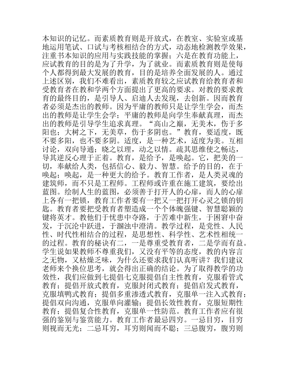 教学实践创新－谈谈素质教育对教和学的要求_第2页