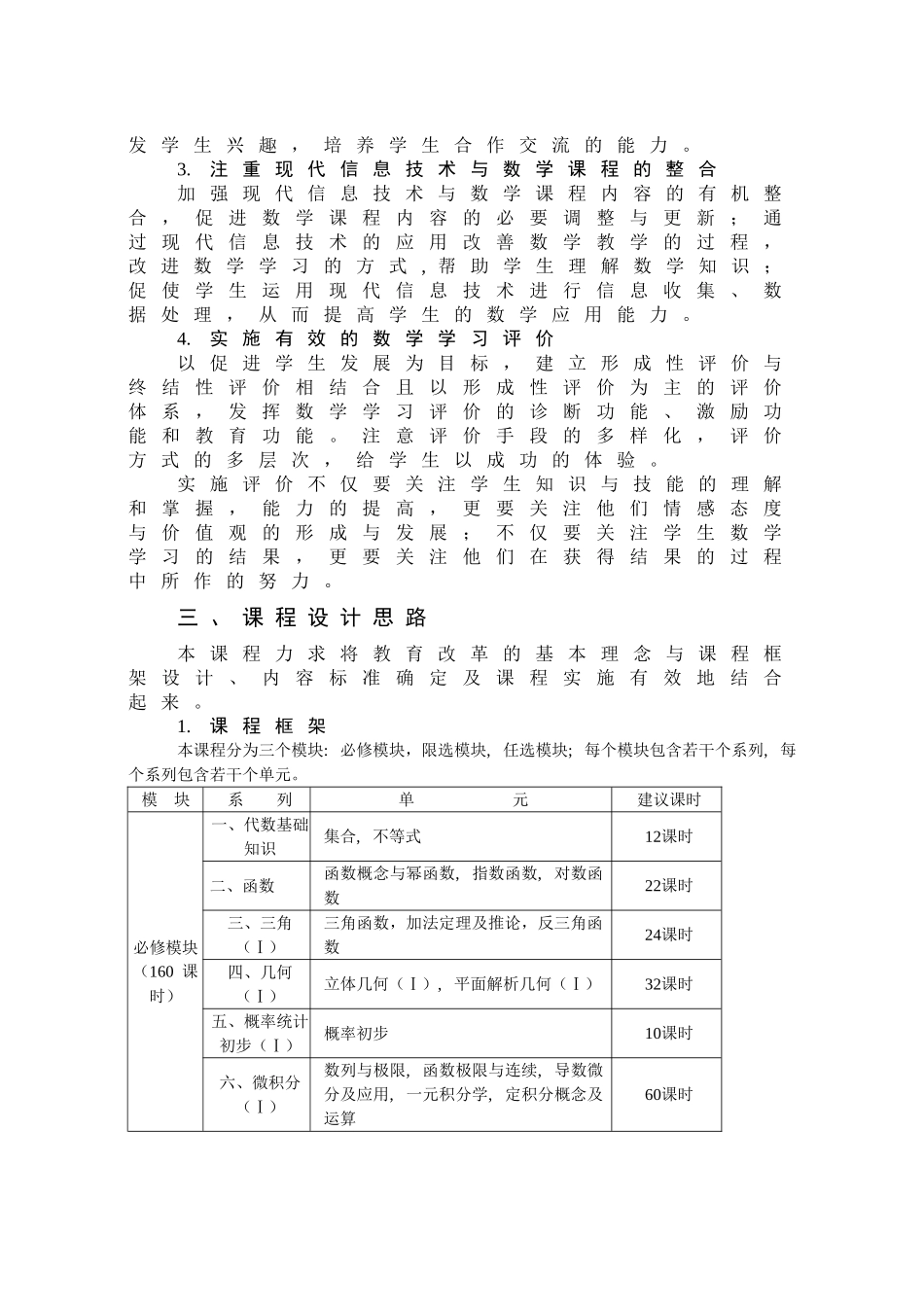 省五年制高等职业教育数学课程标准_第2页