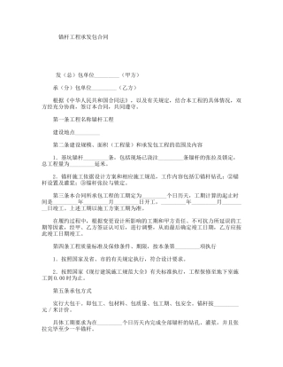 锚杆工程承发包合同