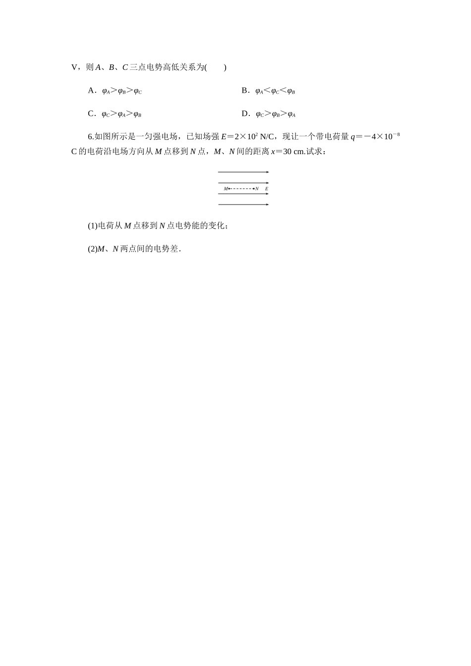 活页作业(五)　电势差专题练习_第2页