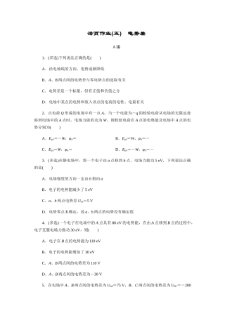 活页作业(五)　电势差专题练习