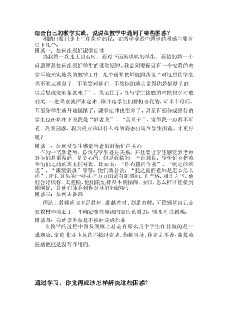 教学实践教学中遇到哪些困惑