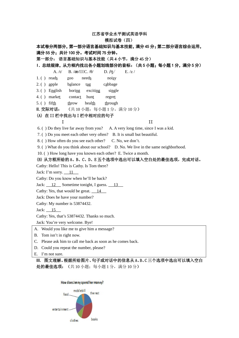 省学业水平测试英语学科模拟试卷_第1页