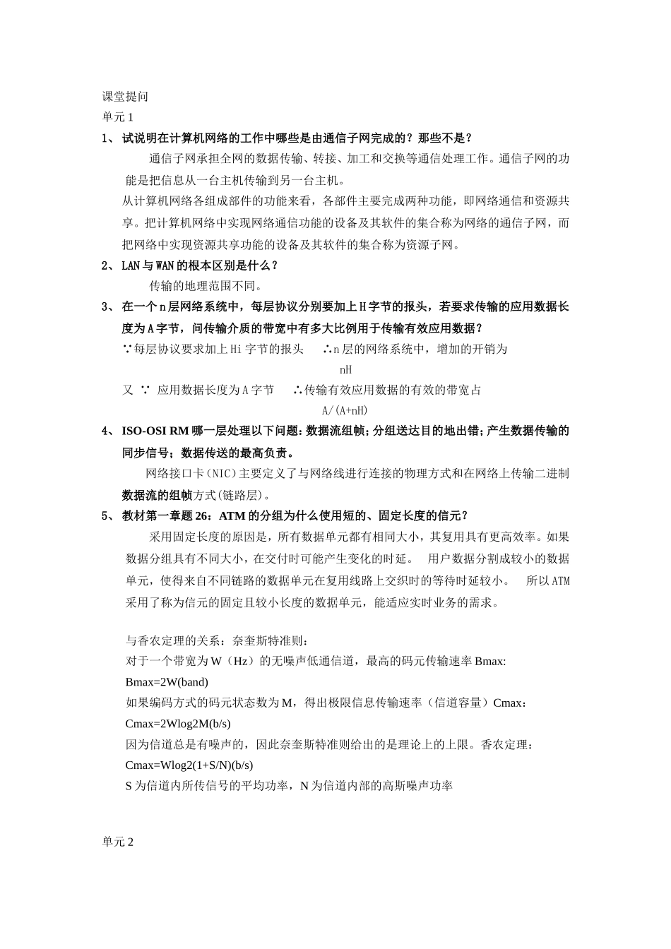 计算机网络课堂提问_第1页