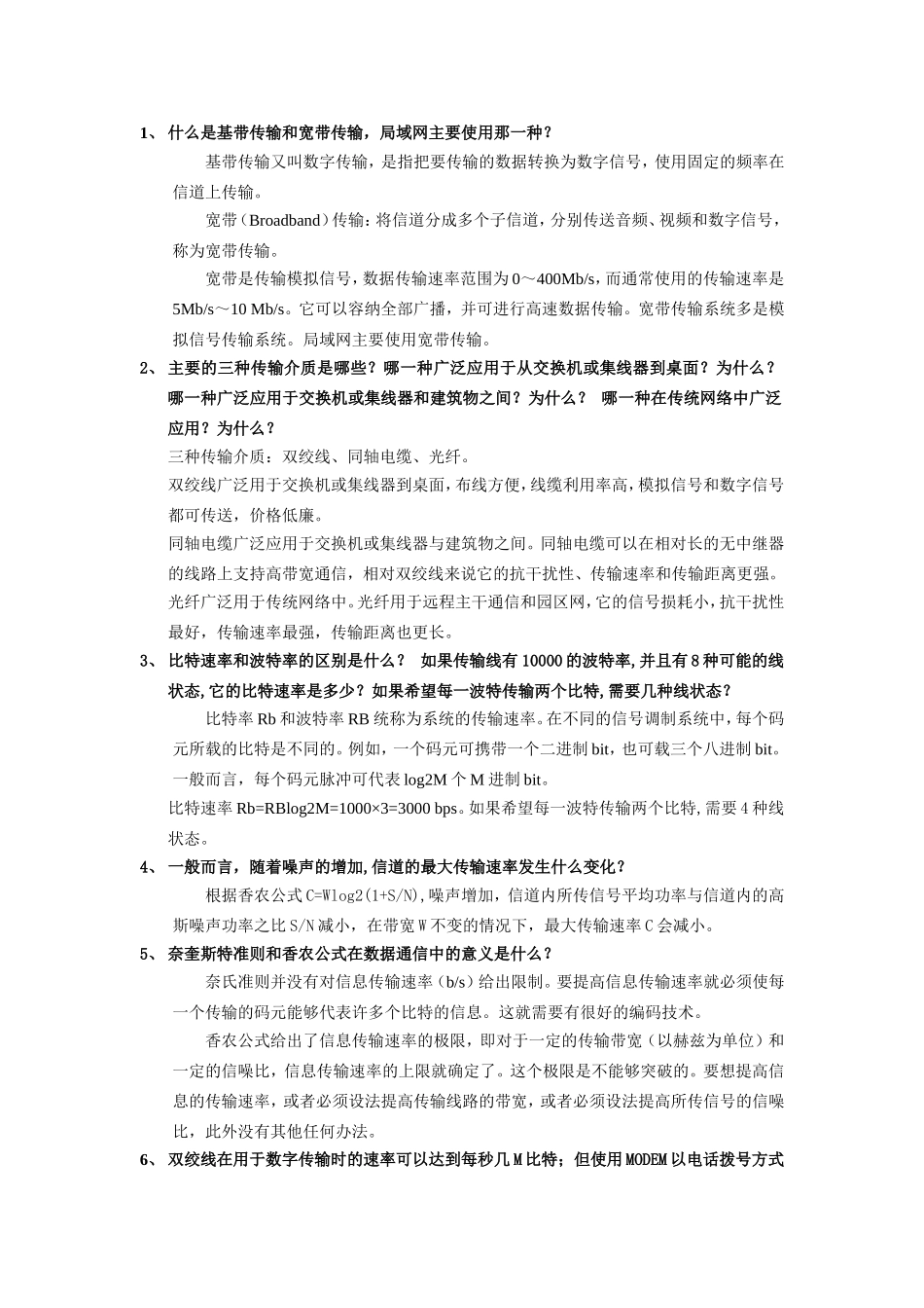 计算机网络课堂提问_第2页