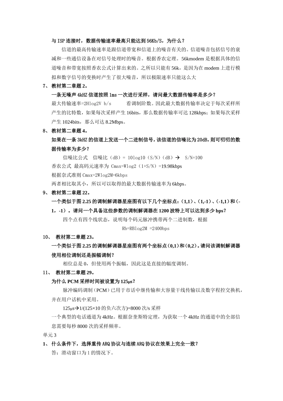 计算机网络课堂提问_第3页