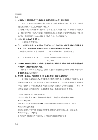 计算机网络课堂提问