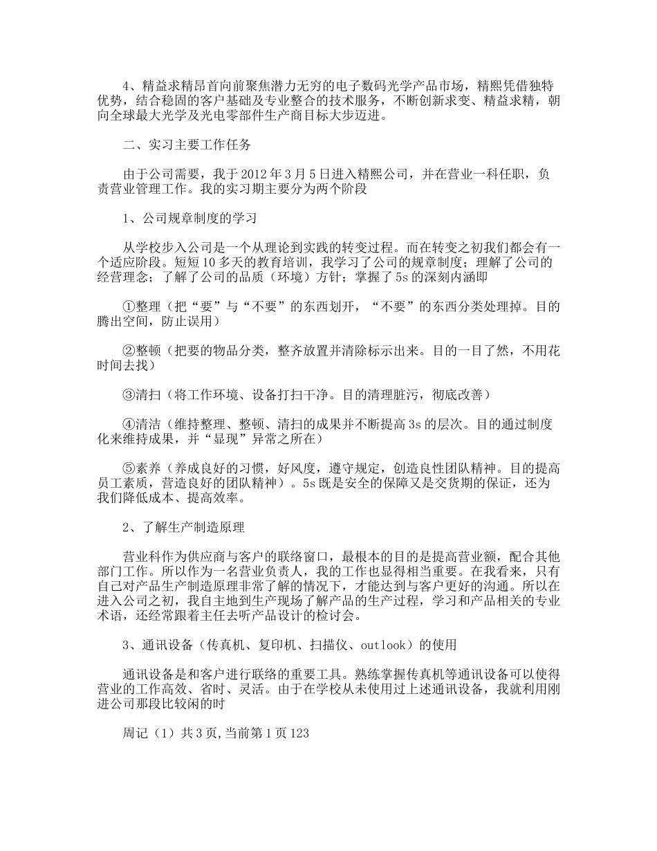 贸易公司实习周记_第2页