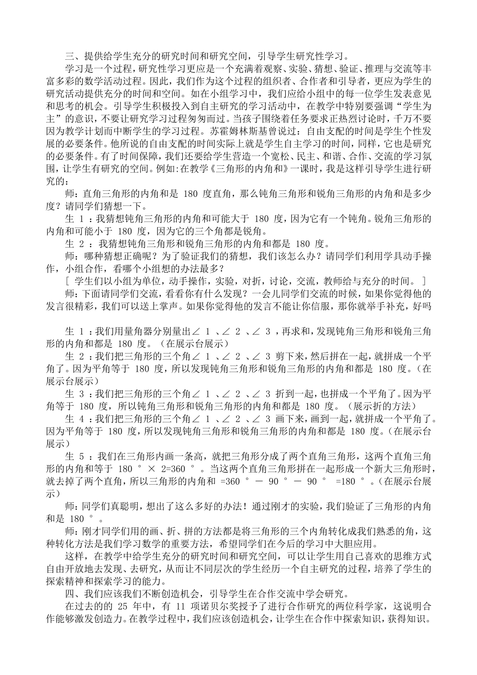 简单例谈小学数学课中的研究性学习_第2页