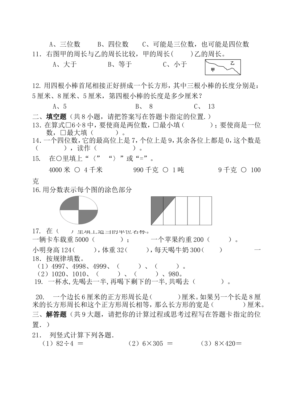 省学业水平测试综合模拟试卷小学四年级试卷_第2页