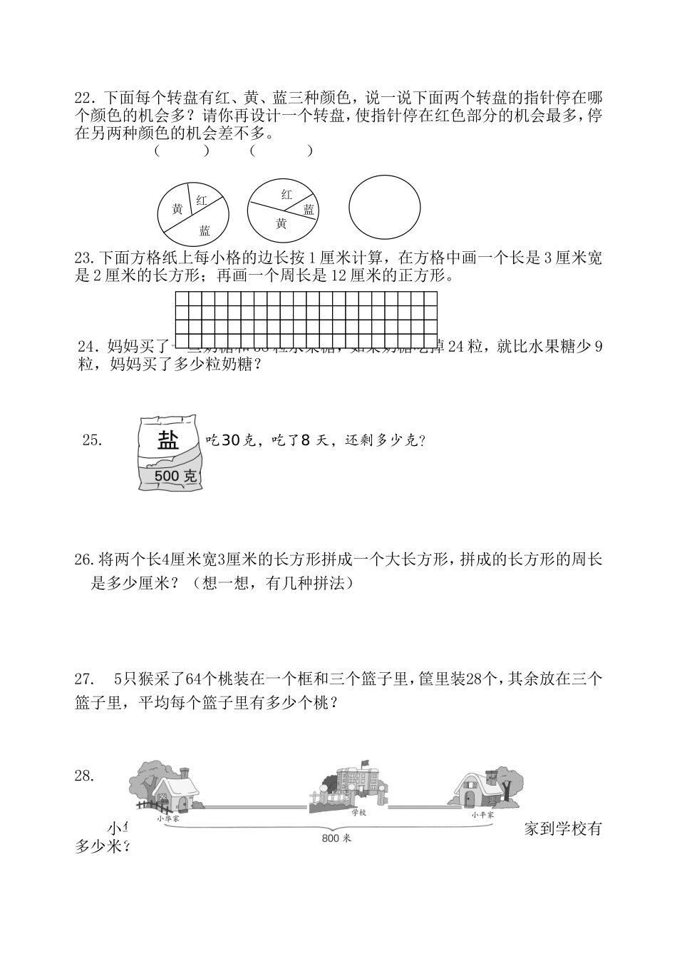省学业水平测试综合模拟试卷小学四年级试卷_第3页