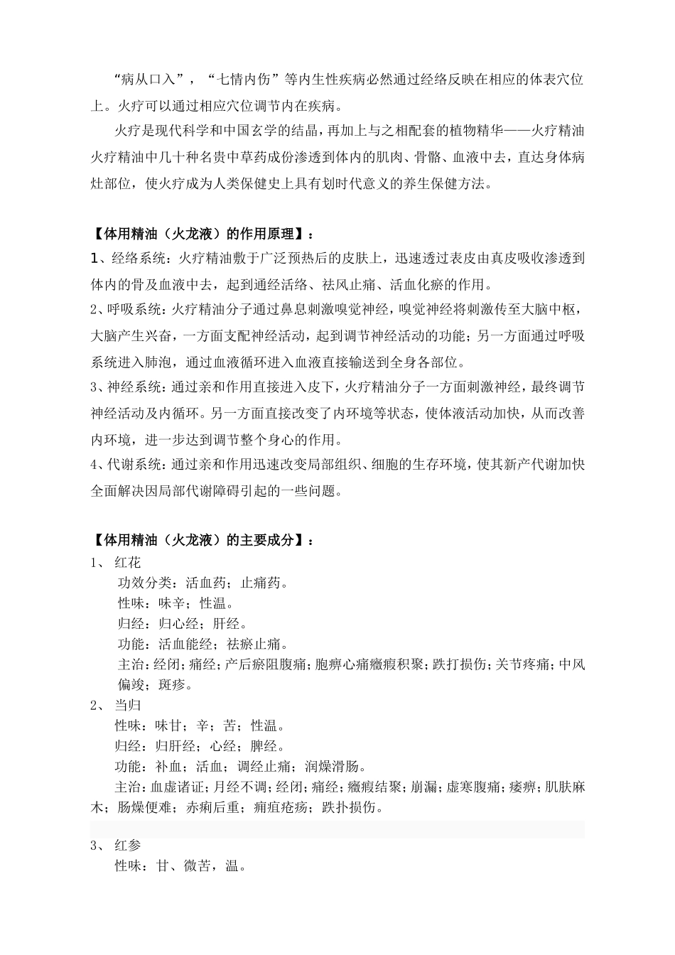 火疗及体用精油（火龙液）简介_第2页