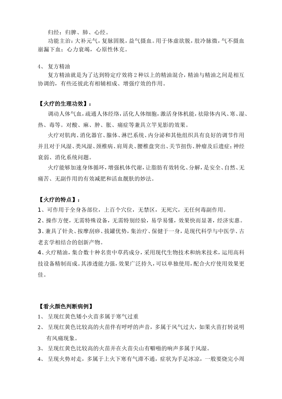 火疗及体用精油（火龙液）简介_第3页