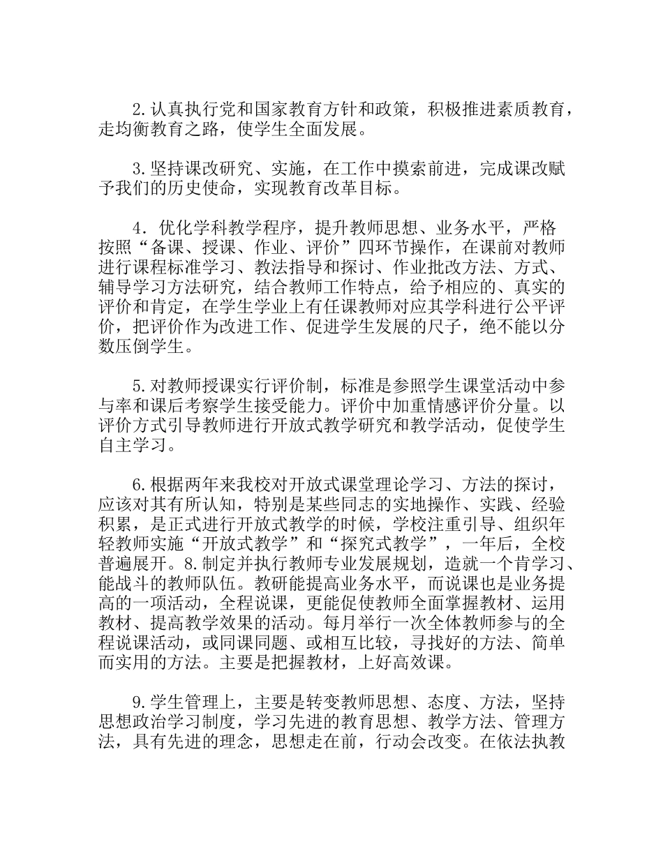 教育教学工作执行实施方案_第2页