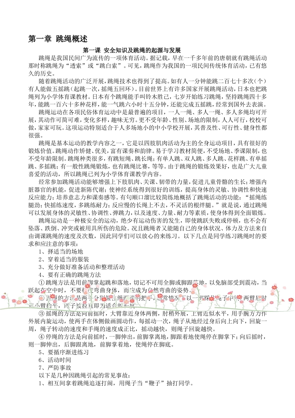 如何跳绳 教学设计教案_第1页