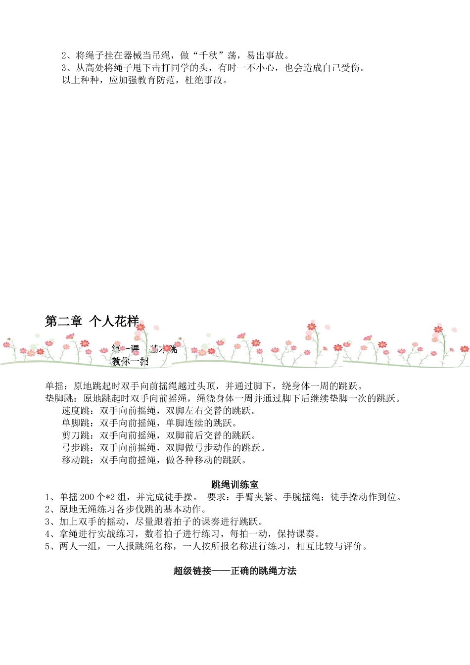 如何跳绳 教学设计教案_第2页