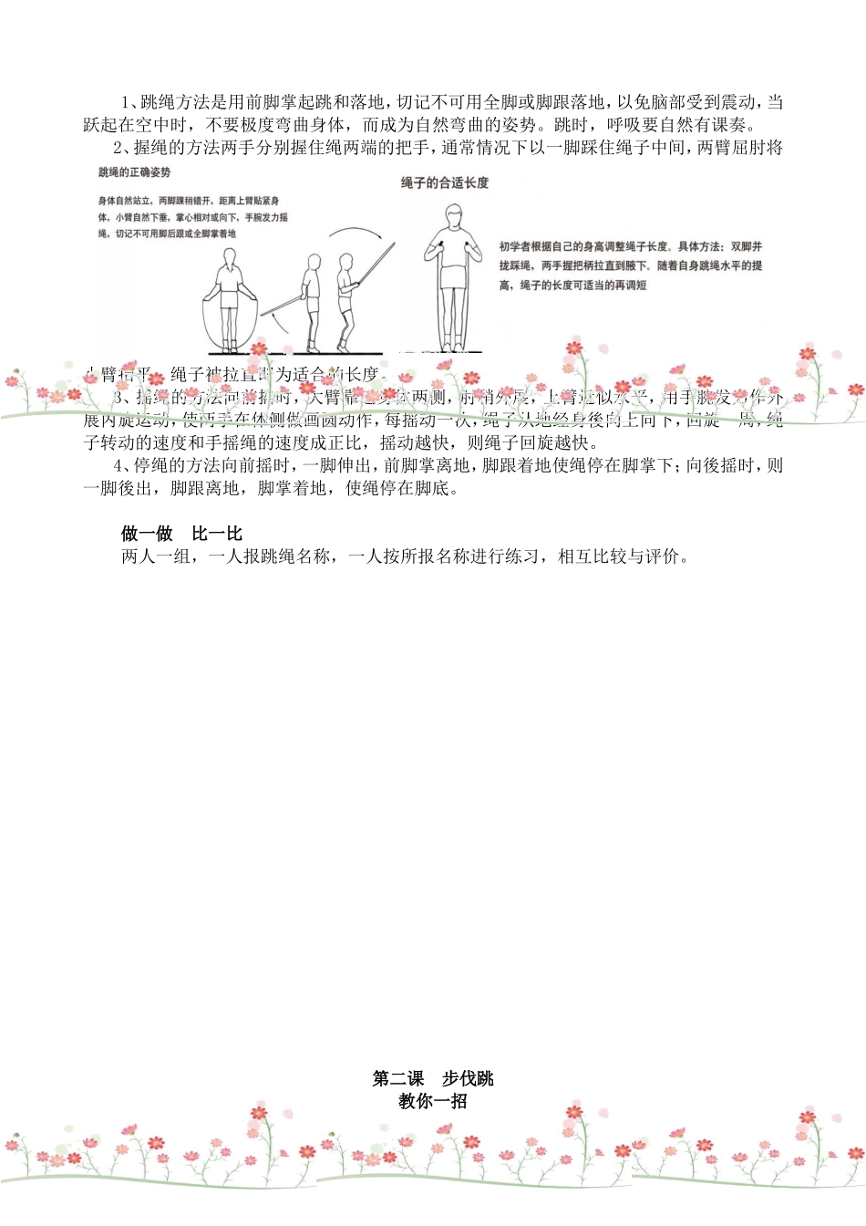 如何跳绳 教学设计教案_第3页
