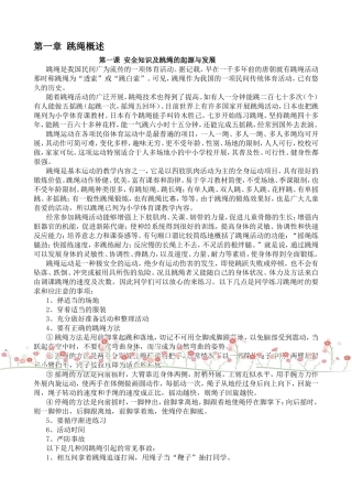 如何跳绳 教学设计教案