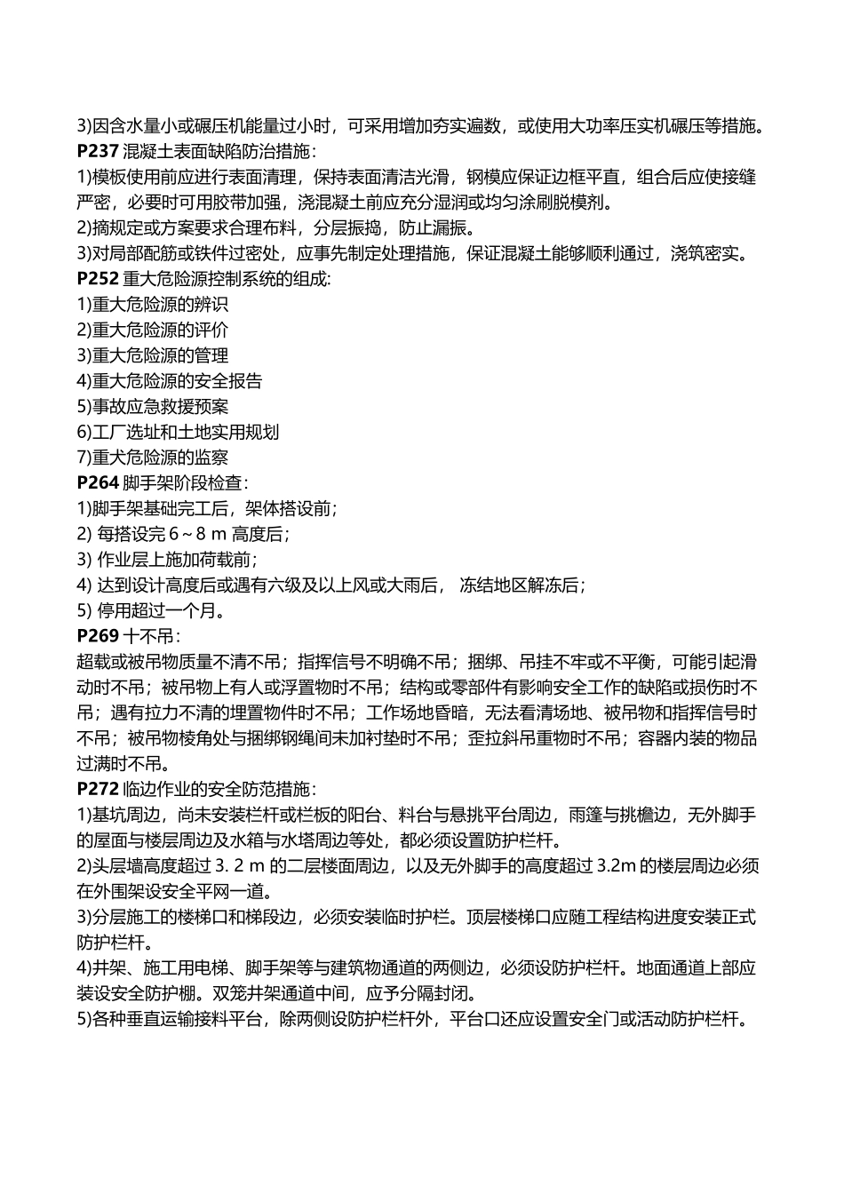 建筑实务操作试题押题_第3页