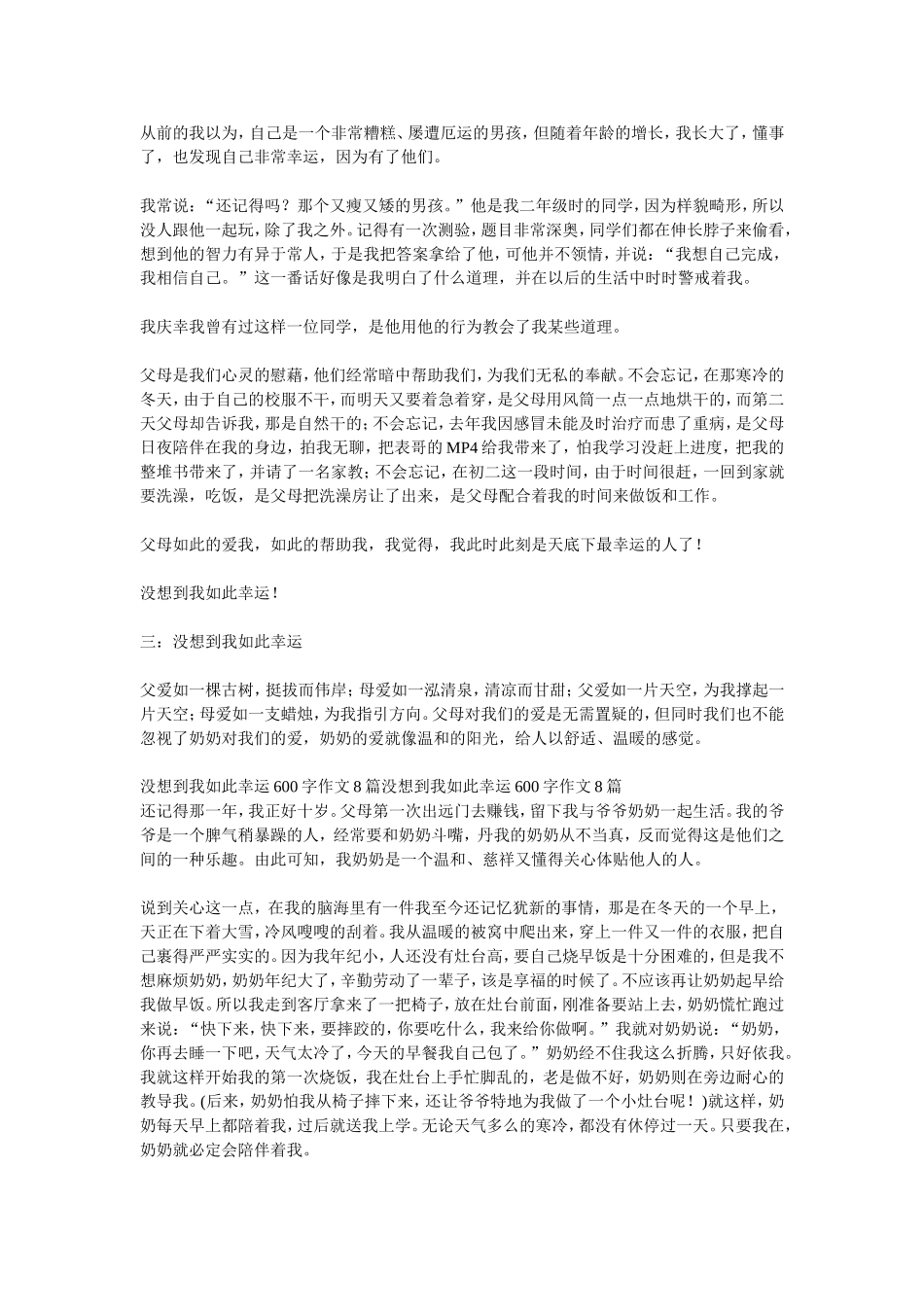 没想到我如此幸运600字作文多篇_第2页