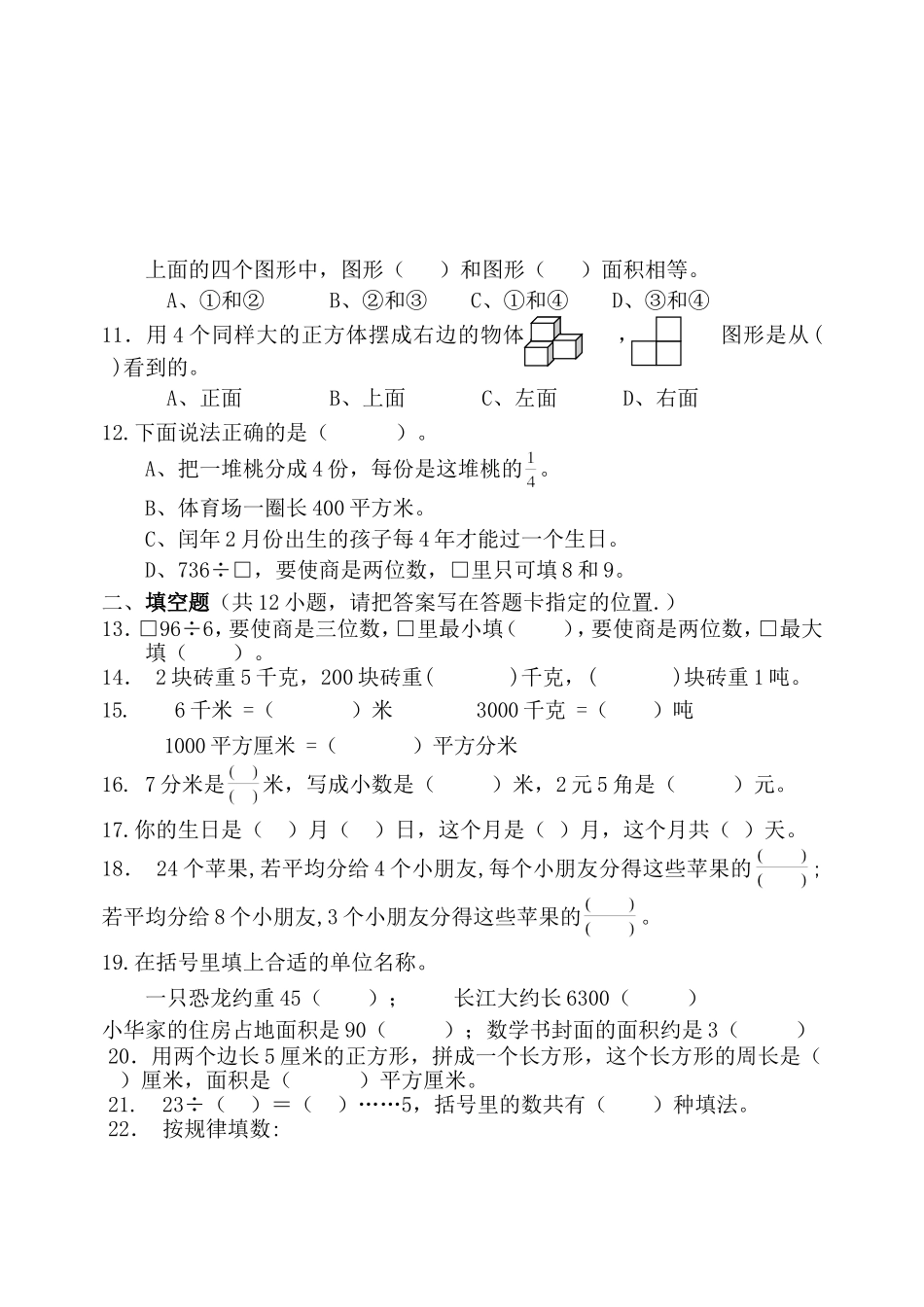 省学业水平测试综合模拟试卷小学四年级数学试题_第2页