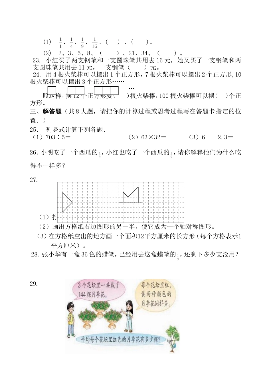 省学业水平测试综合模拟试卷小学四年级数学试题_第3页