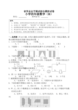 省学业水平测试综合模拟试卷小学四年级数学试题