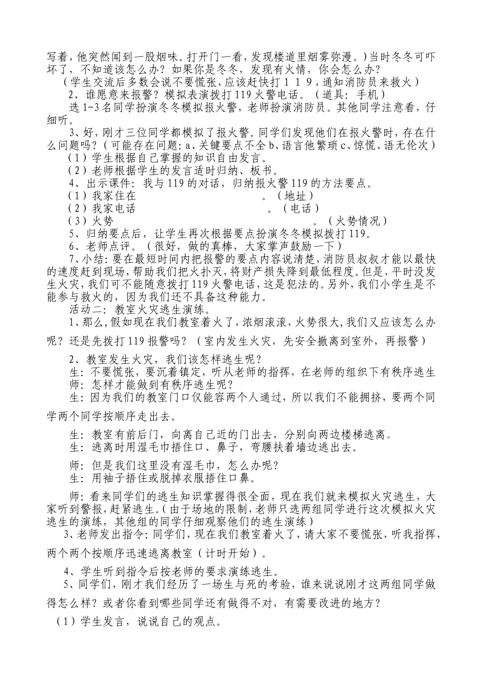 火灾逃生  教学设计_第2页