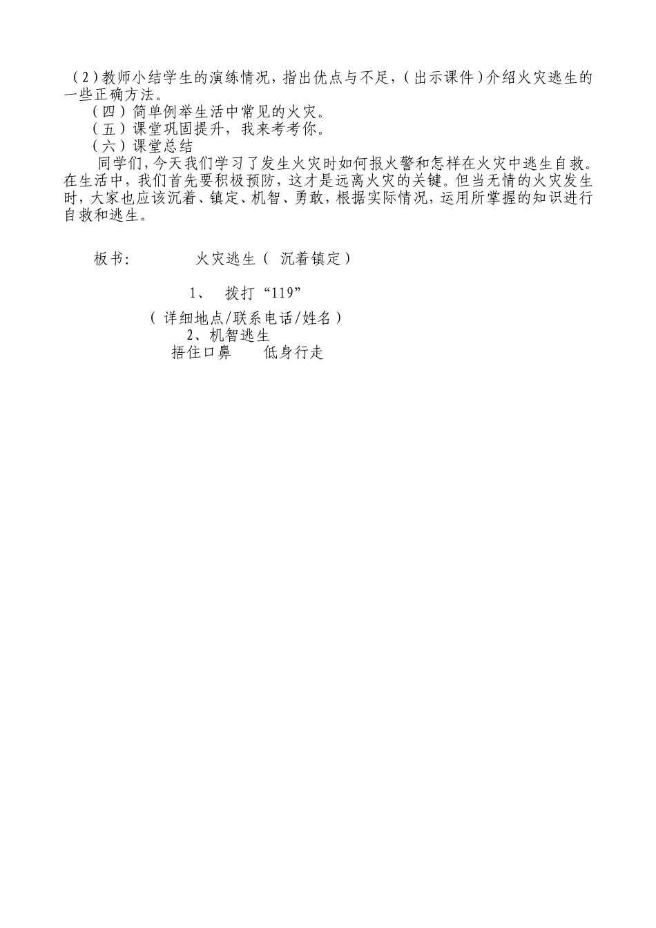 火灾逃生  教学设计_第3页